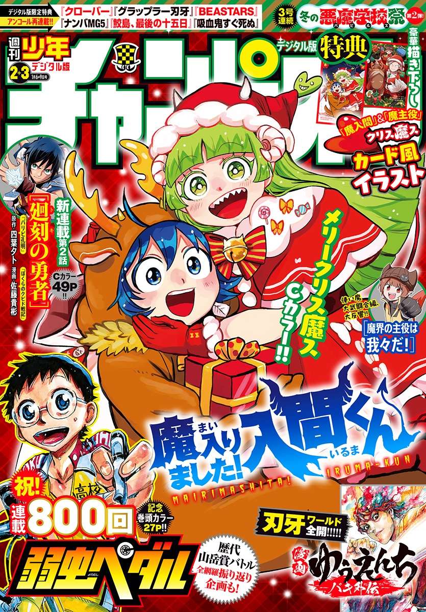 Welcome to Demon School! Iruma-kun, Chapter 376 image 01